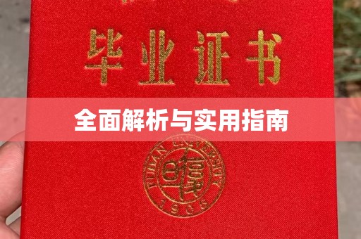 佛冈全面解析与实用指南