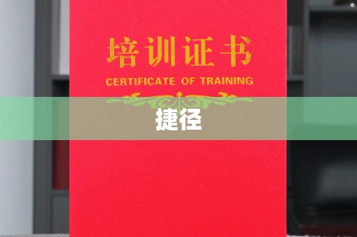 佛冈捷径