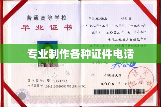 佛冈专业制作各种证件电话