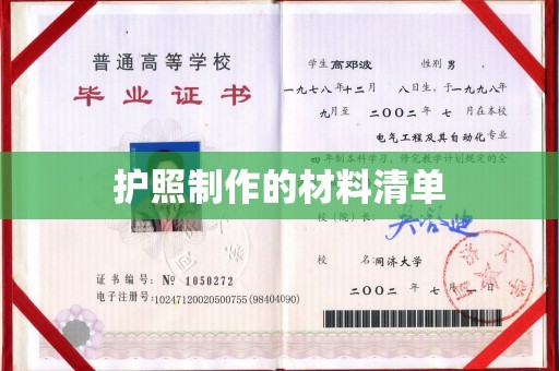 佛冈护照制作的材料清单