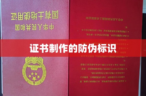 佛冈证书制作的防伪标识