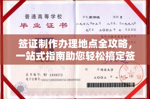 佛冈签证制作办理地点全攻略，一站式指南助您轻松搞定签证