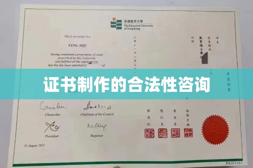 佛冈证书制作的合法性咨询