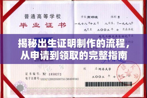 佛冈揭秘出生证明制作的流程，从申请到领取的完整指南