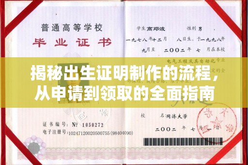 佛冈揭秘出生证明制作的流程，从申请到领取的全面指南