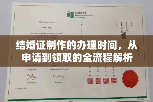 佛冈结婚证制作的办理时间，从申请到领取的全流程解析